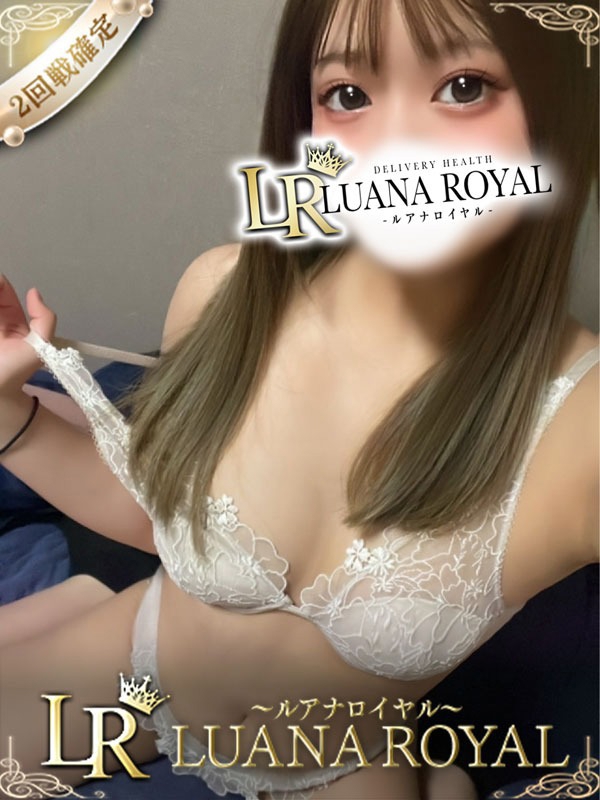 るな